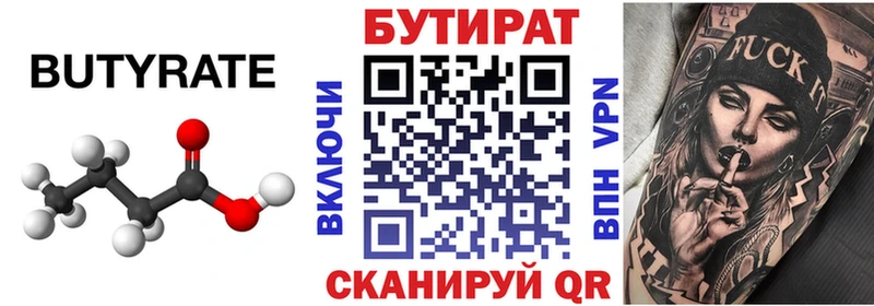 площадка состав  Нерчинск  Бутират 1.4BDO 